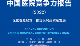 【重磅】最新全国县级医院排名出炉，云鼎国际4118登录位列前100强，排第33名！