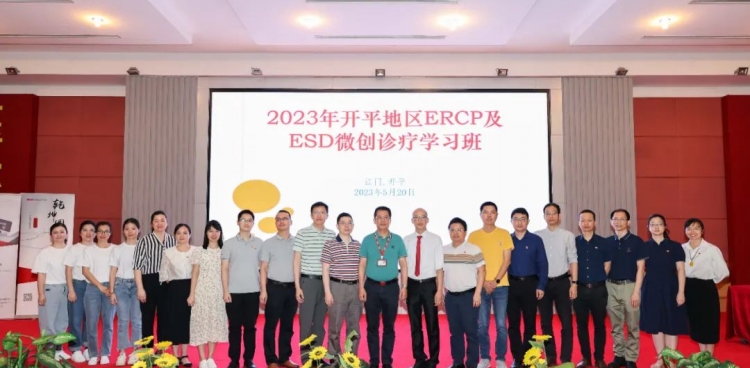 2023年开平地区ERCP及ESD微创诊疗学习班在开平市中心医院举办
