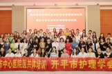 【学术盛会】云鼎国际4118登录顺利举办基层医院慢性伤口护理学习班暨开平市医共体护理专科学习班