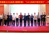 【致知力行，继往开来】中国百场行之《CACA指南——腹膜肿瘤》开平站圆满落幕