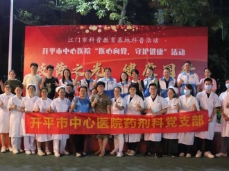 【岐黄之光，健康同行】开平市中心医院“医心向党，守护健康”活动报道