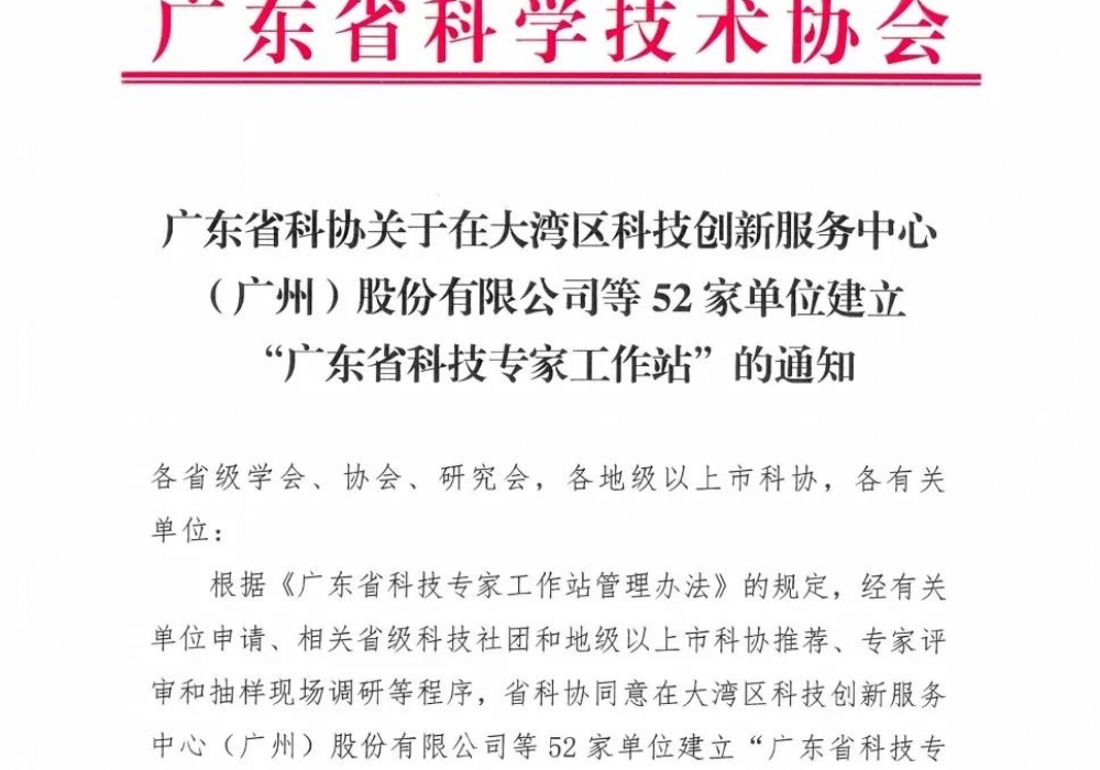 【喜讯】开平市中心医院获批建立广东省科技专家工作站