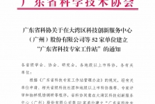 【喜讯】开平市中心医院获批建立广东省科技专家工作站