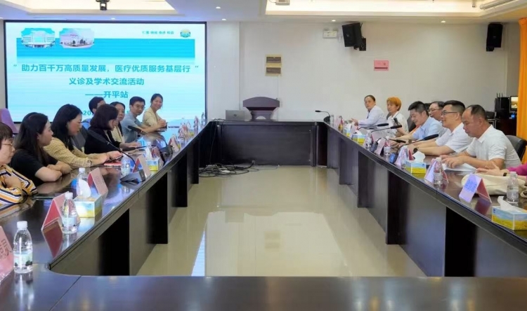 【媒体报道】省级名医专家汇聚开平 共筑基层医疗新篇章