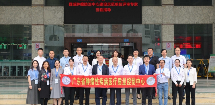 开平市中心医院顺利通过县域肿瘤防治中心建设示范单位现场评审，开启肿瘤防治新篇章！