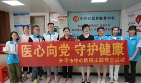 【全国科技活动周 全国科技工作者日】开平市中心医院药剂科党支部联合内科第一党支部举办“药学服务进万家”科普义诊活动