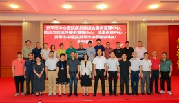 云鼎国际4118登录医共体四大中心正式挂牌，推动医疗资源整合与同质化发展