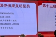 泪目！85%特大面积特重度烧伤患者重生，开平市中心医院烧伤整形美容与创面修复科用爱与责任捧回全国大奖！