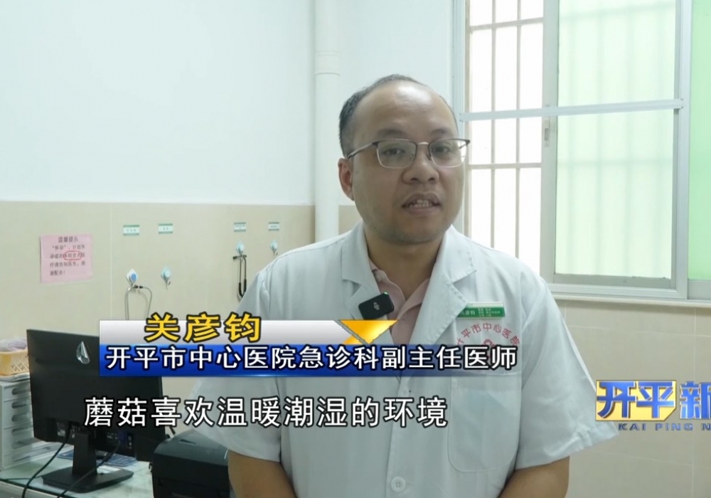 【媒体报道】夏季毒蘑菇频发 不要采不要食用