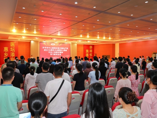 开平市中心医院召开庆祝中国共产党成立104周年大会暨深入贯彻中央八项规定精神学习教育会议