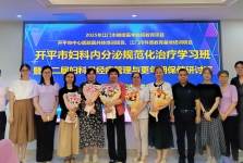 开平市中心医院成功举办妇科内分泌规范化治疗学习班