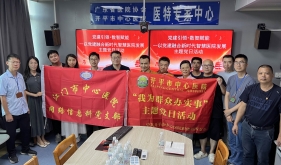 开平市中心医院职能第四党支部联合江门市中心医院网络信息科党支部开展“党建引领・数智赋能”主题党日活动