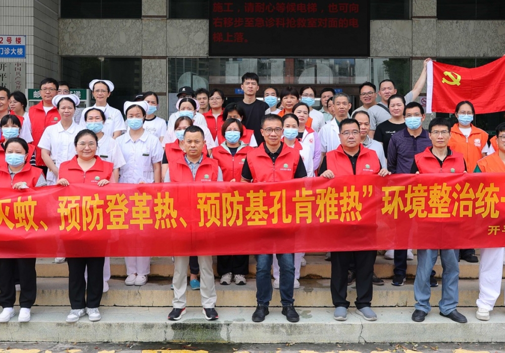 开平市中心医院开展 “防蚊灭蚊、预防基孔肯雅热” 环境整治行动，以实际行动筑牢健康防线​
