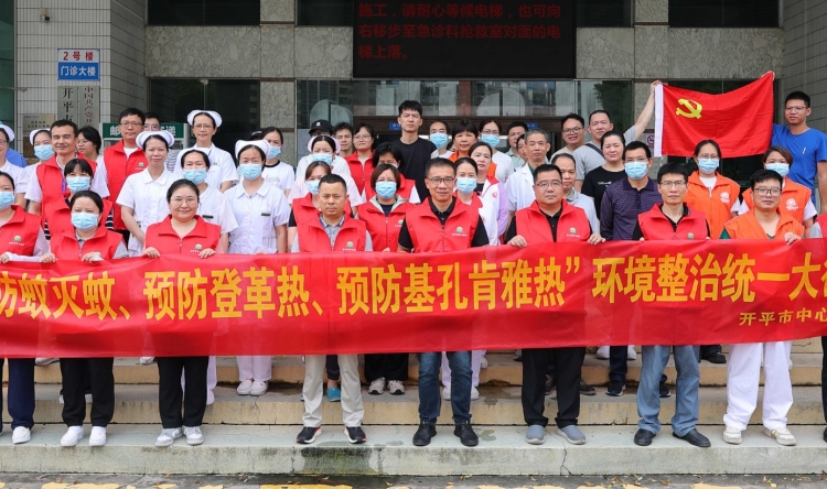 开平市中心医院开展 “防蚊灭蚊、预防基孔肯雅热” 环境整治行动，以实际行动筑牢健康防线​