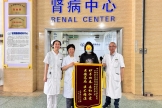 【医者仁心暖患者，精湛医术获赞誉】开平市中心医院肾内科攻克复杂病症，获患者锦旗肯定