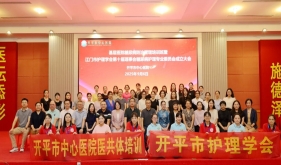 【筑牢基层网底，引领专业未来】江门市基层糖尿病防治管理培训班暨江门市护理学会第十届糖尿病护理专业委员会成立大会圆满落幕