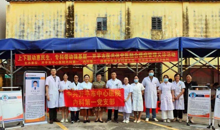 【上下联动惠民生，专科带动强基层】开平市中心医院与龙胜镇卫生院联合举行慢病管理大型义诊及交流活动