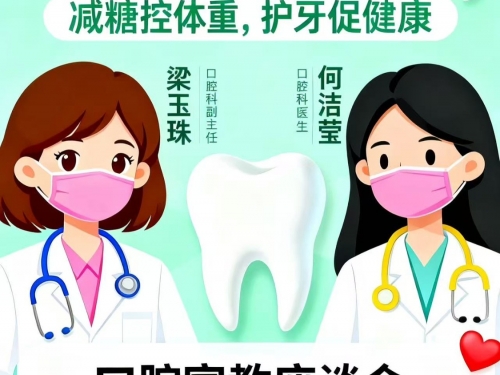 开平市中心医院口腔科本周五抖音直播！在线解答口腔健康问题