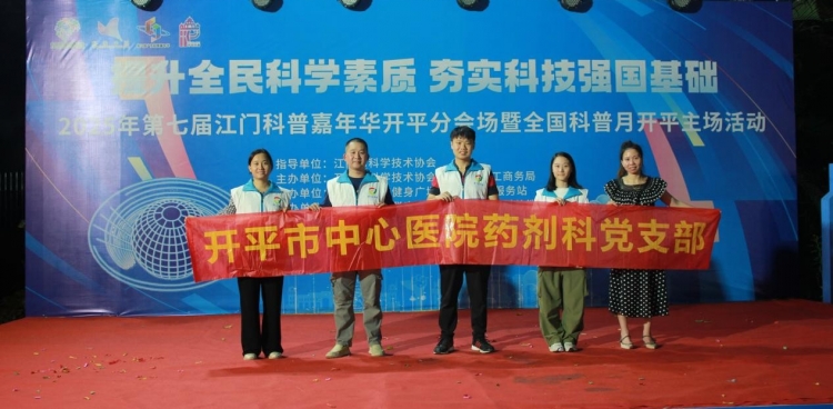 【关注健康，咨询药师】开平市中心医院药剂科党支部举办药师节主题活动