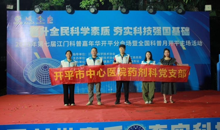 【关注健康，咨询药师】开平市中心医院药剂科党支部举办药师节主题活动
