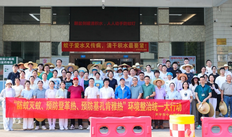 开平市中心医院多维度发力、全链条防控，筑牢基孔肯雅热防控线