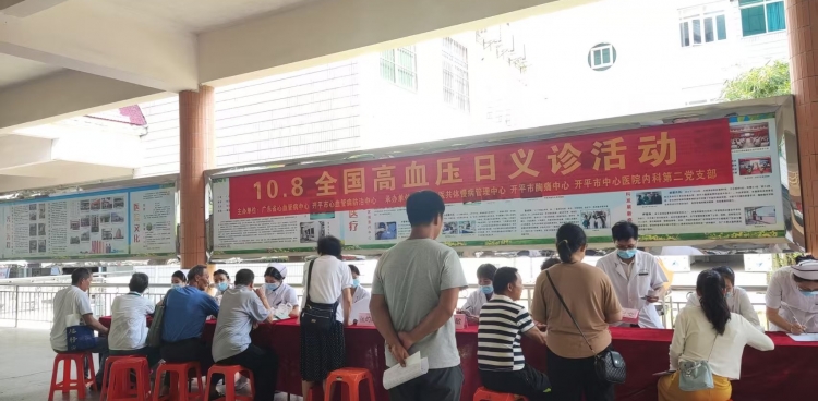 【健康体重，理想血压】开平市中心医院开展全国高血压日宣传义诊活动