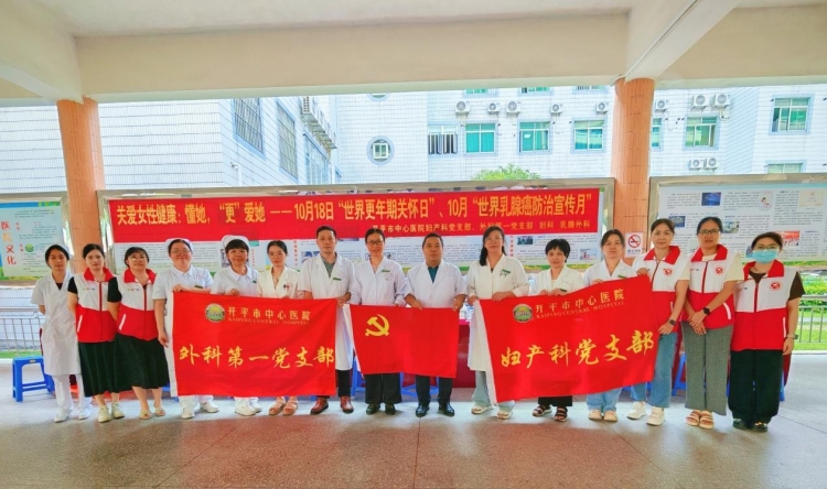 【懂她，“更”爱她】开平市中心医院举办“更年期+乳腺关爱”义诊科普活动