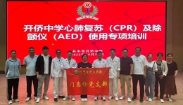 【党建引领，“救”在身边】开平市中心医院门急诊党支部走进开侨中学开展急救技能培训