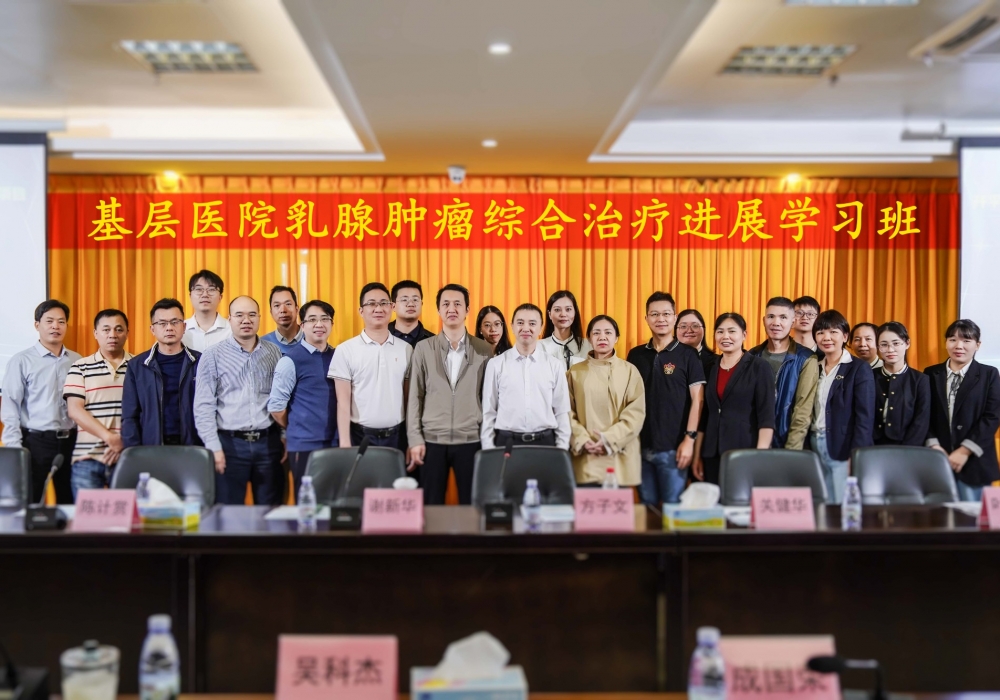 【关爱乳腺健康，推动精准医疗】开平市中心医院胸外、甲乳外科顺利举办江门市继续教育项目——基层医院乳腺肿瘤综合治疗进展学习班