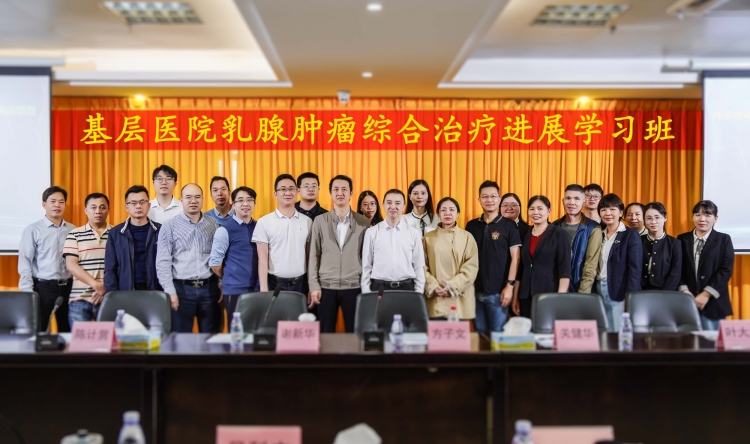 【关爱乳腺健康，推动精准医疗】开平市中心医院胸外、甲乳外科顺利举办江门市继续教育项目——基层医院乳腺肿瘤综合治疗进展学习班