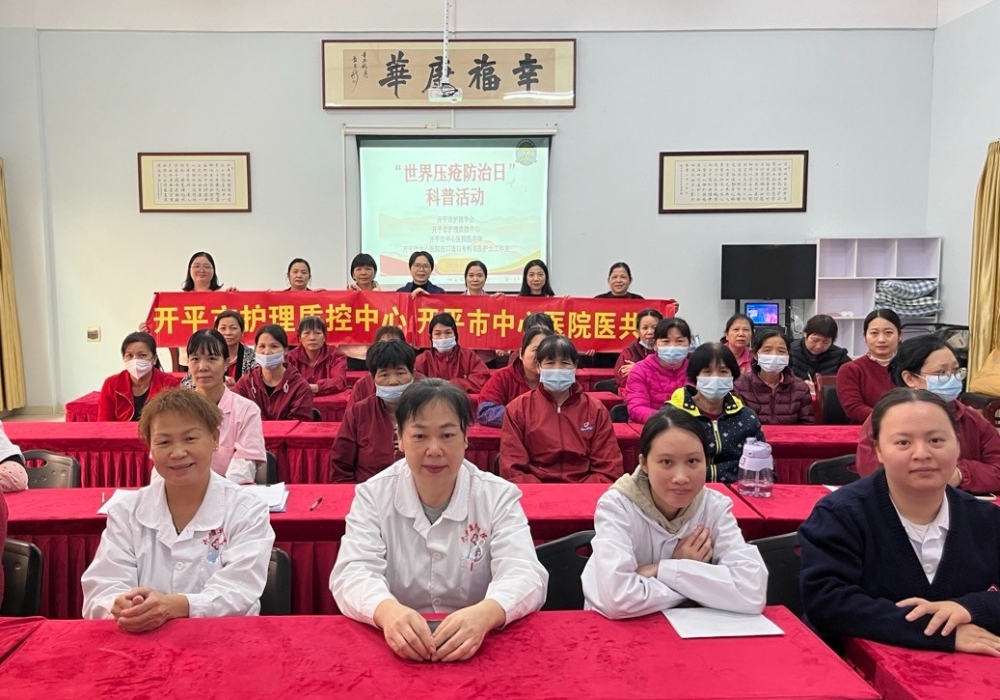 护航皮肤健康 共筑护理防线——开平市中心医院伤口造口专科名医护士团队工作室成员走进康华养老服务中心开展“世界压疮防治日”科普活动