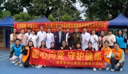 党建引领办实事 义诊惠民暖人心 | 开平市中心医院“医心向党，守护健康”公益服务活动走进月山镇