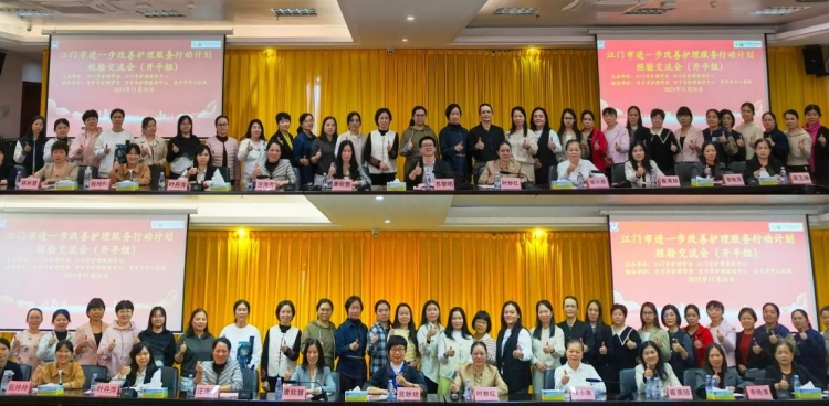 以交流促提升 以服务暖民心——开平市中心医院顺利举办2025年江门市进一步改善护理服务行动计划经验交流会（开平站）