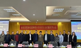 基层医院消化道肿瘤多学科综合治疗模式学术会圆满举办
