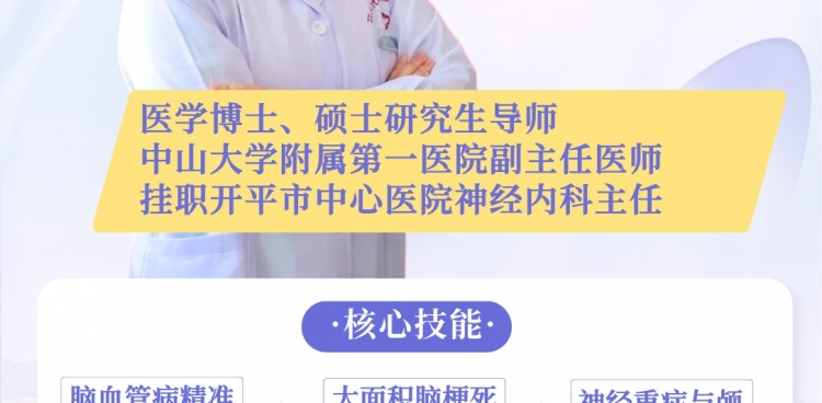 【早安开平】专家介绍-孙逊沙