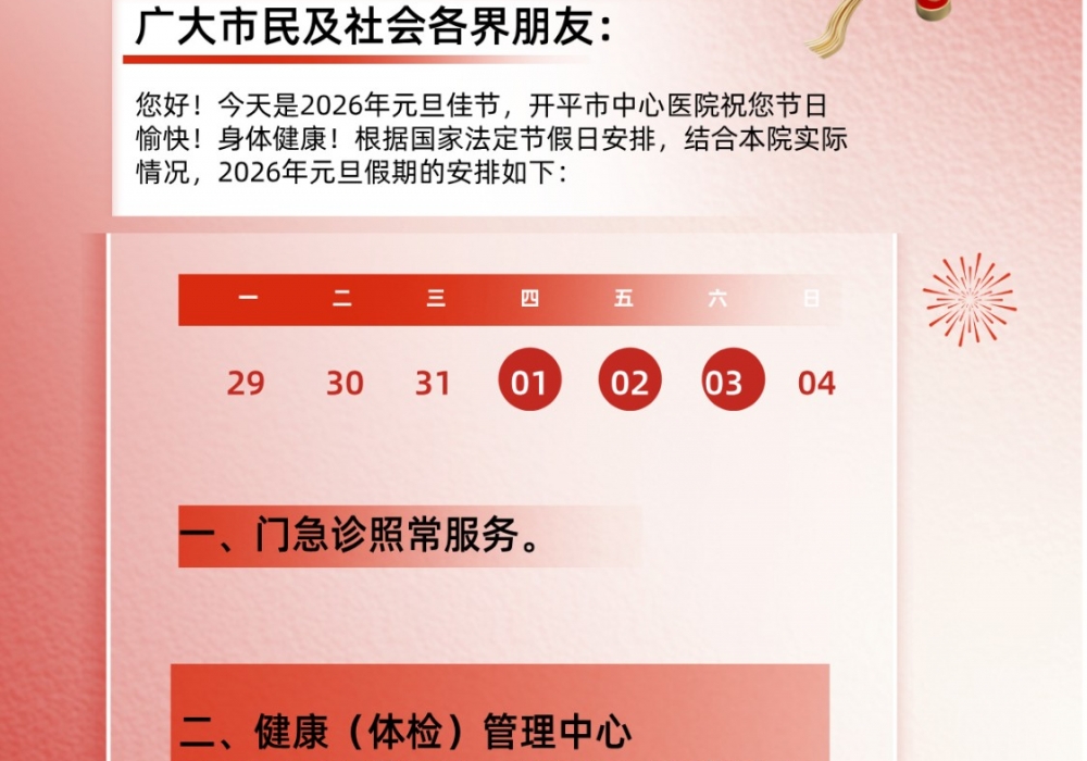 【早安开平】元旦快乐