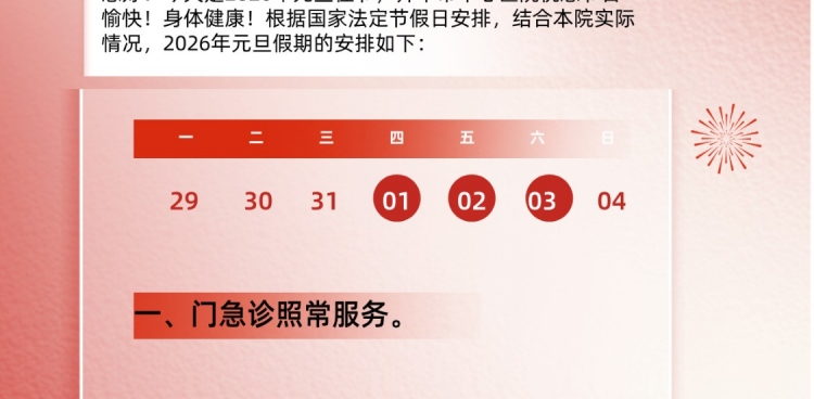 【早安开平】元旦快乐