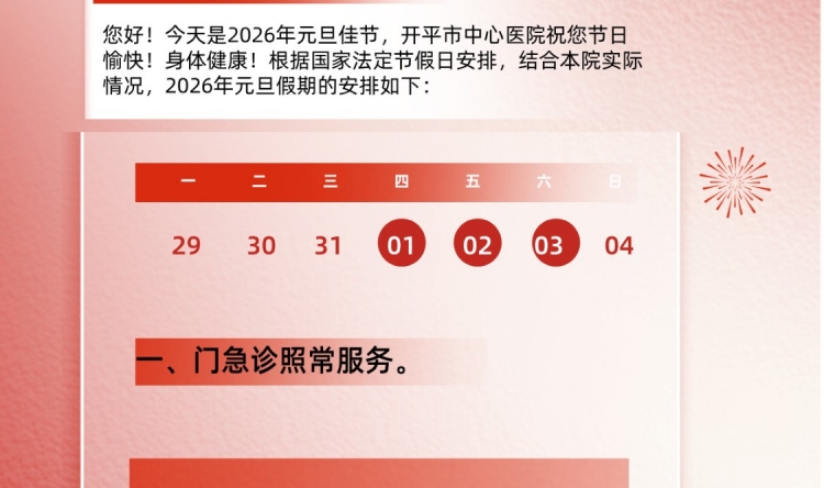 【早安开平】元旦快乐