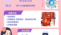 【早安开平】健康科普-孕妈妈的身体发生了什么变化