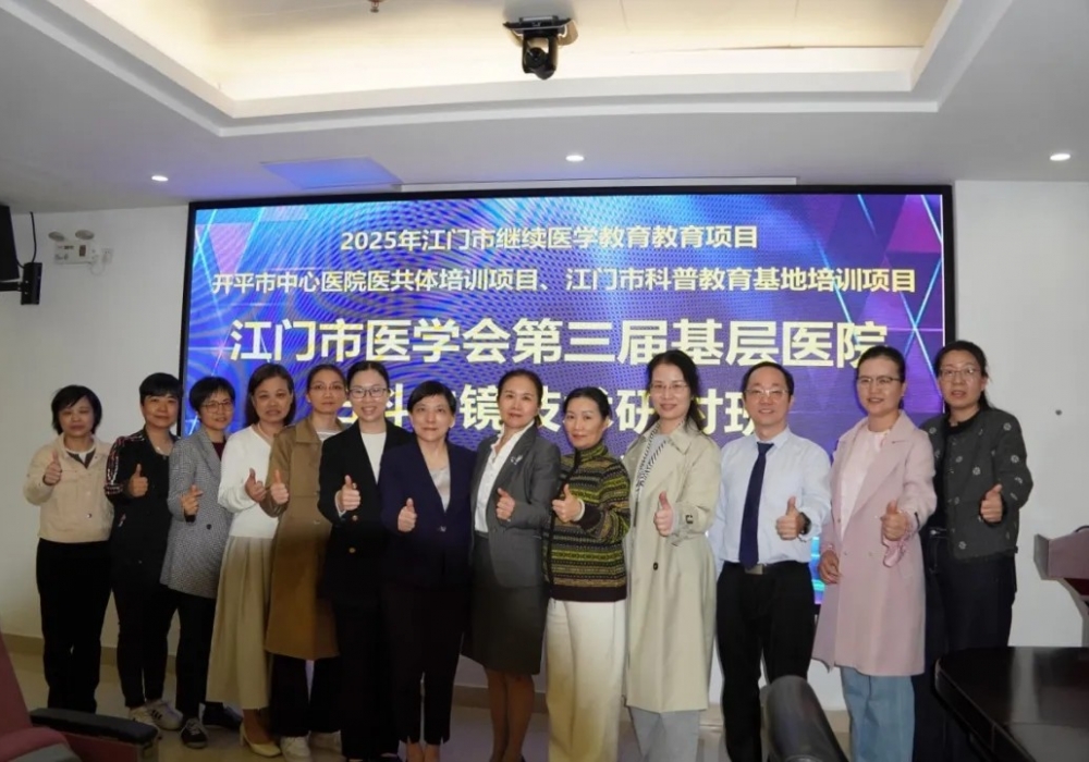 赋能基层急救，护航生命健康——开平市中心医院成功举办基层医院急救知识培训暨急危重症新进展学习班