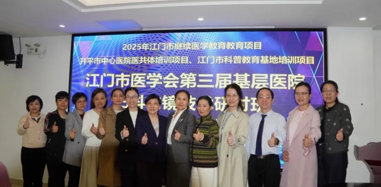 赋能基层急救，护航生命健康——开平市中心医院成功举办基层医院急救知识培训暨急危重症新进展学习班