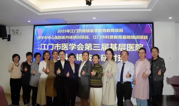 赋能基层急救，护航生命健康——开平市中心医院成功举办基层医院急救知识培训暨急危重症新进展学习班