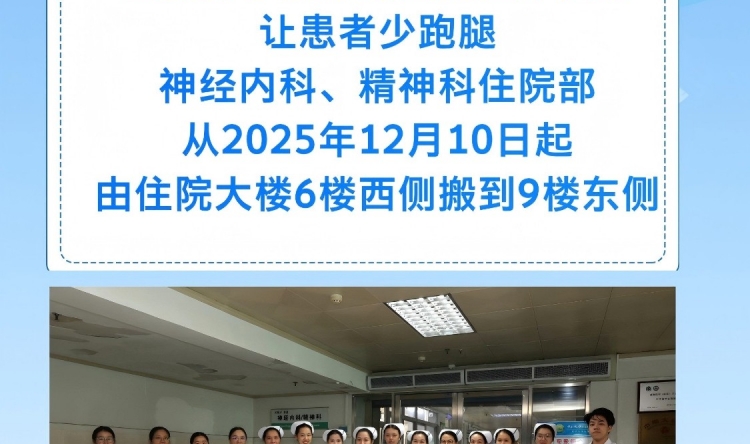 【早安开平】搬迁通告-神经内科、精神科