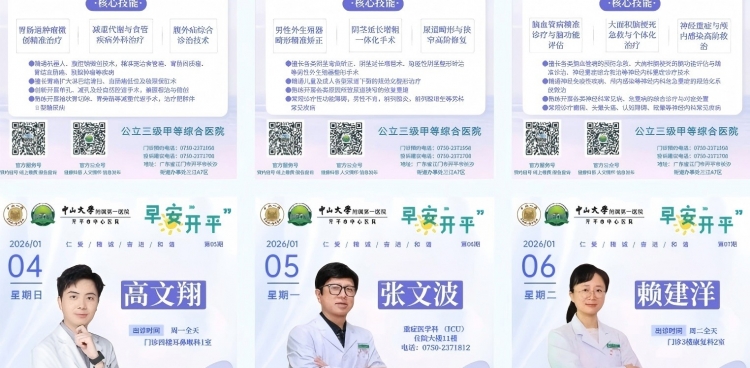 合作共建惠民生，首批中山一院常驻专家带来了哪些变化？