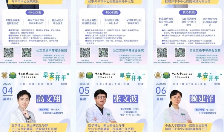 合作共建惠民生，首批中山一院常驻专家带来了哪些变化？