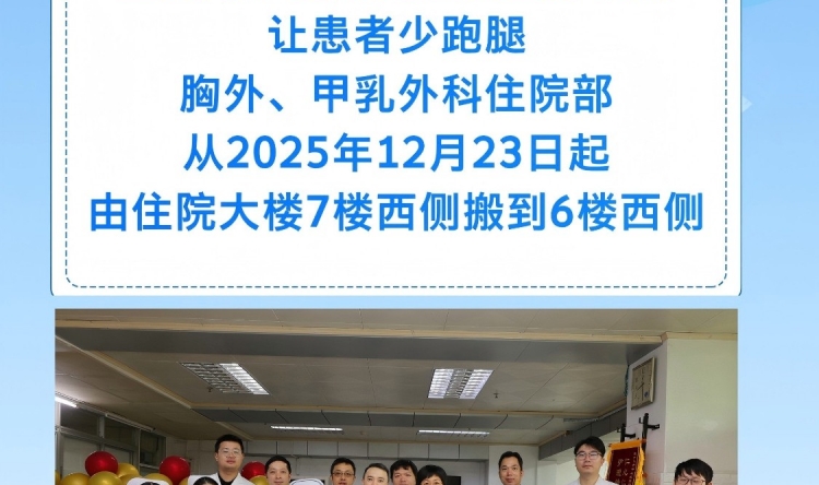 【早安开平】搬迁通告-胸外科、甲乳外科、肿瘤外科