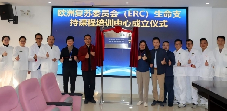 开平市中心医院夯实急诊急救体系建设--欧洲复苏委员会（ERC）生命支持课程培训中心成立