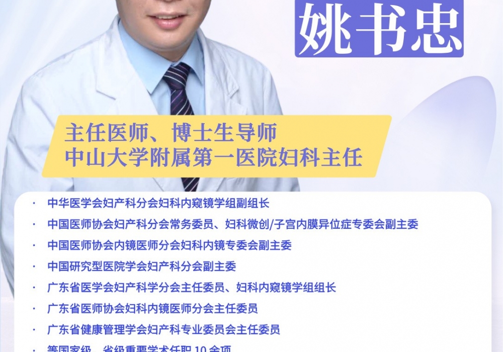 【早安开平】姚书忠教授团队名医工作室