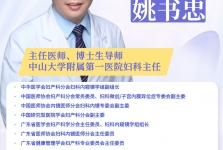 【早安开平】姚书忠教授团队名医工作室