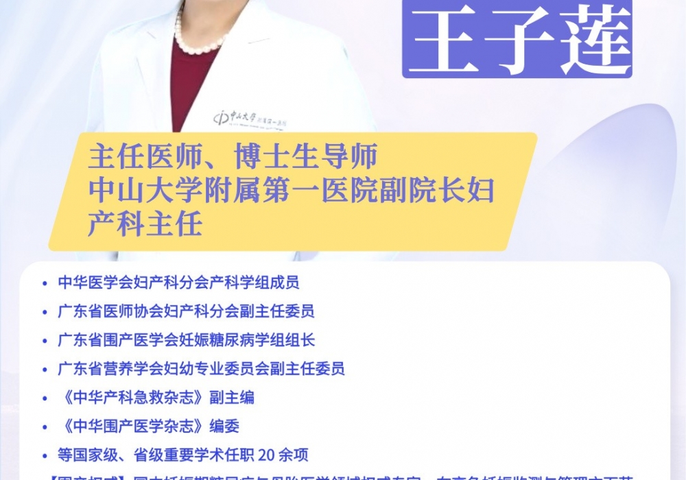 【早安开平】王子莲教授团队名医工作室